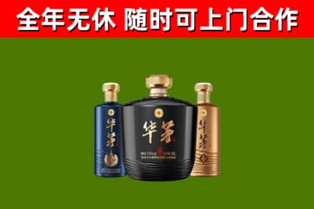 苏家屯区烟酒回收华茅酒.jpg